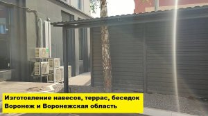 Изготовление Навесов, Террас, Беседок Воронеж и Воронежская область.