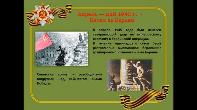 Видео-презентация Победа которой не знала история к 75-летию Великой Победы
