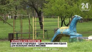 Один из скверов Симферополя отпугивает посетителей. Приведут ли его в порядок