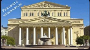 Бескультурные мошенники