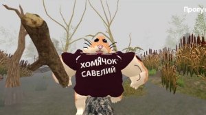 5 ночей с бобром (Сидим с Бобром за столом) часть 5