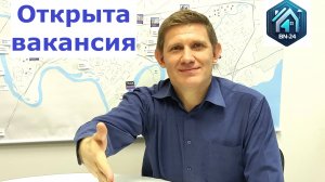 Менеджер по работе с клиентами Обязанности специалиста компании BN-24 Недвижимость