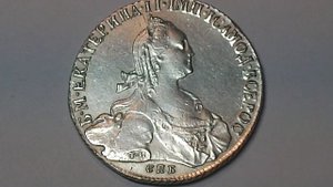 взвесил екатерининский рубль#цена монеты