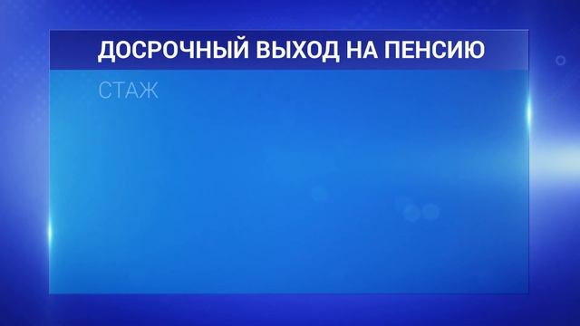Закон о пенсиях приняли в третьем чтении смотреть онлайн