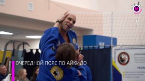 Экзамен по айкидо – Сургут