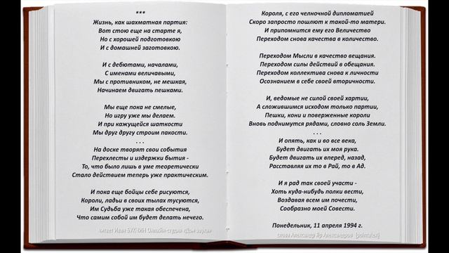 Жизнь, как шахматная партия читает Иван БУКЧИН Онлайн-студия «Дом звука»