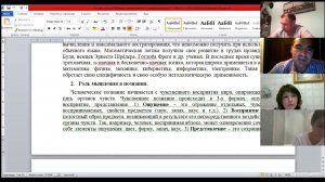 Формирование абстрактного мышления