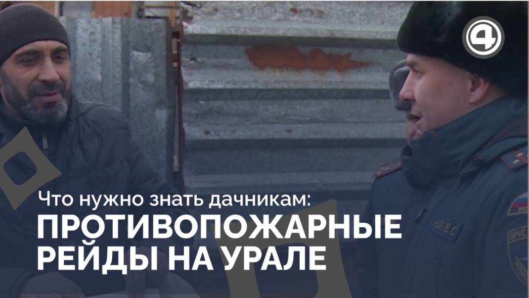 Пожарная безопасность: как избежать штрафов в садовых товариществах