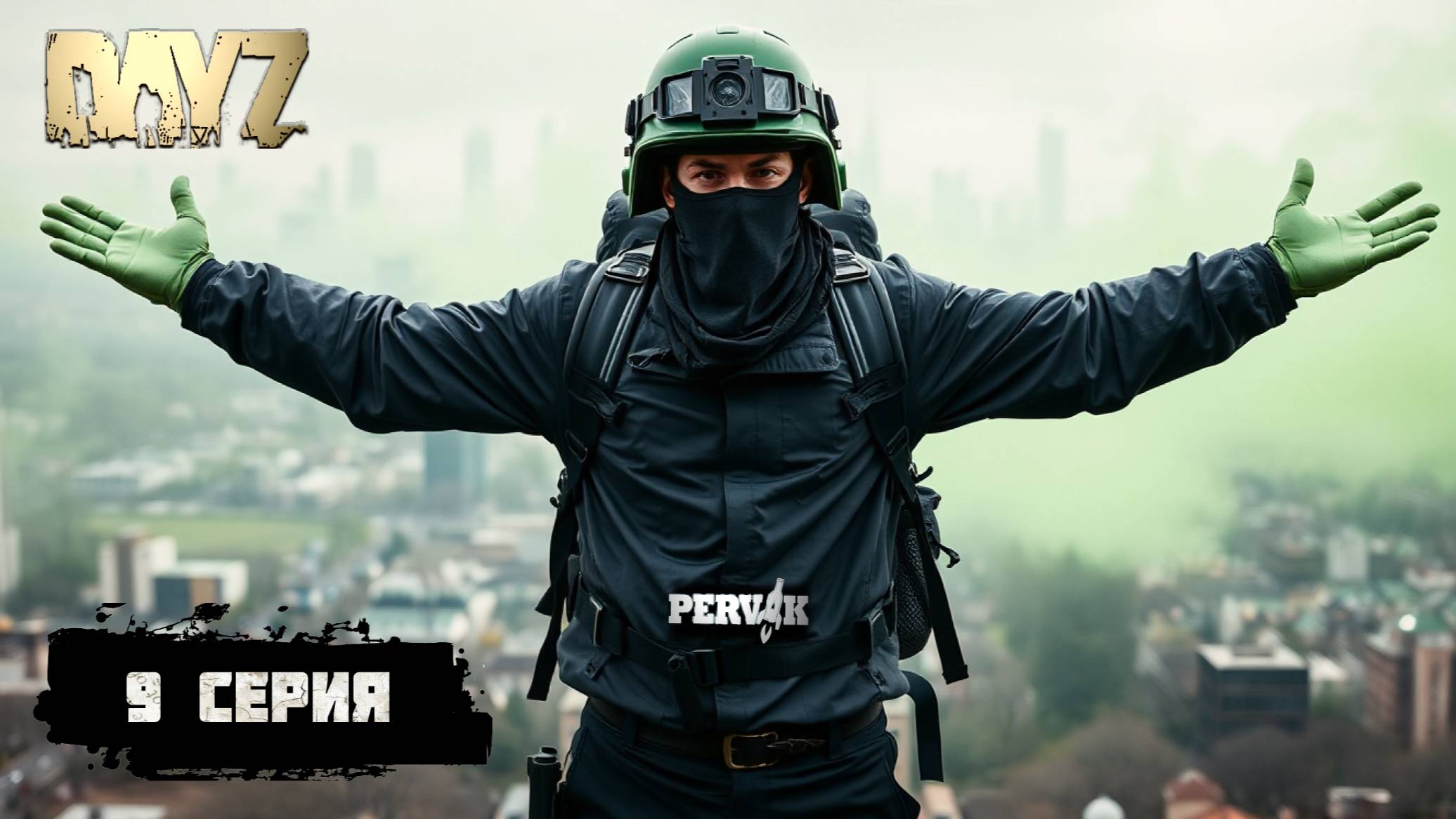 Pervak / 9 серия / ПЕРВАЯ СТЫЧКА / 5 сезон (Весна) /  СОЛО ВЫЖИВАНИЕ НА HARD СЕРВЕРЕ В DAYZ!