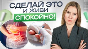 ТОП-5 Анализов, которые уберегут вас от серьезных заболеваний! Надо сдать...