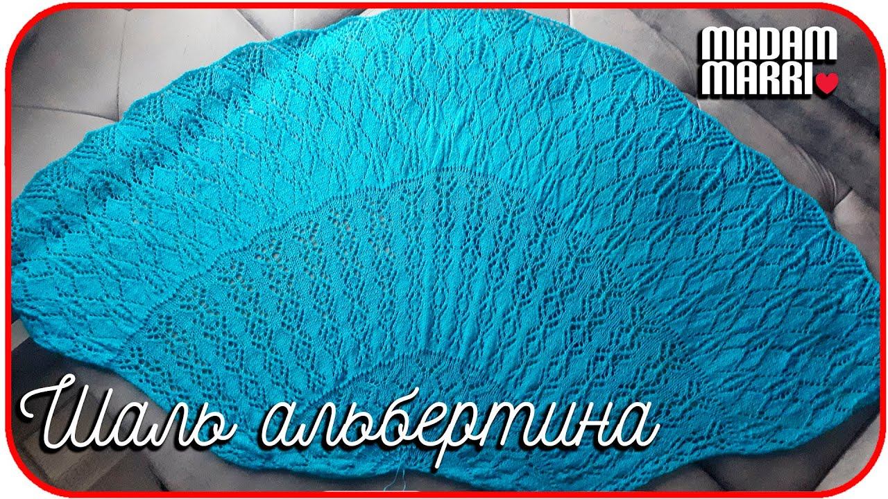 Полукруглая ажурная шаль  «Альбертина».Часть 1 начало.Красивый ажурный рисунок