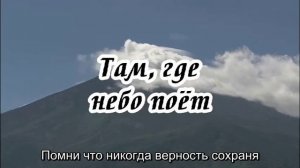 Ксения Лапицкая - Там где небо поёт
