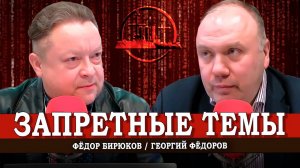 Это другое, или Радиомитинг по заявкам | Георгий Фёдоров | Фёдор Бирюков