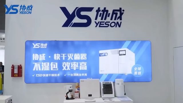 YESON MEDICAL invites you to attend CMEF The 89th China Medical Equipment Fair смотреть онлайн