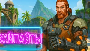 НАРЕЗКА ИНРЕСНЫХ ХАЙЛАЙТОВ