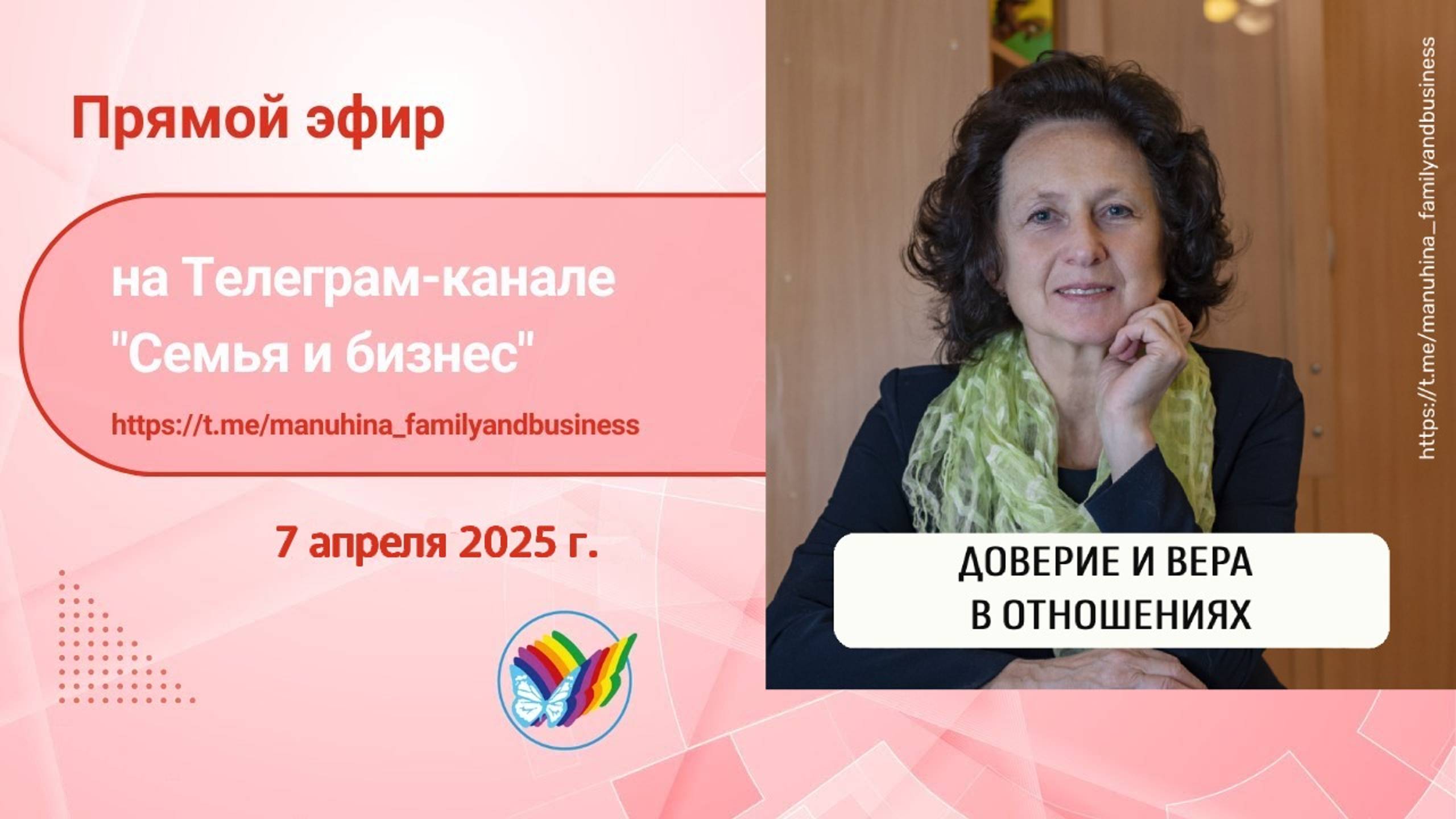 Доверие и вера в отношениях