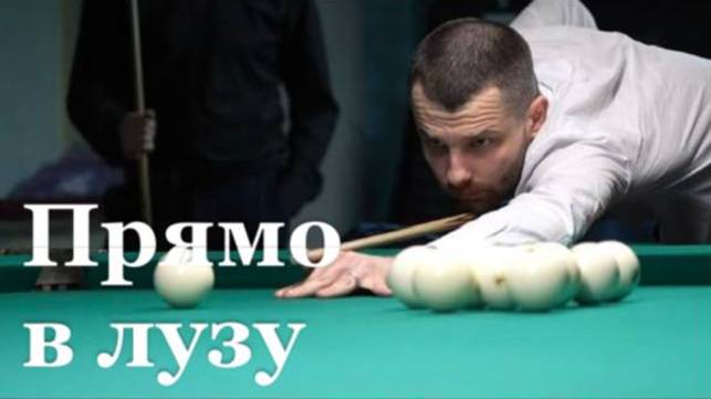 В ЛНР стартовал Чемпионат по бильярду
