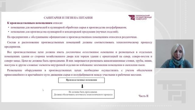 Гигиенические основы проектирования и строительства предприятий индустрии питания. Часть 2