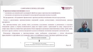 Гигиенические основы проектирования и строительства предприятий индустрии питания. Часть 2