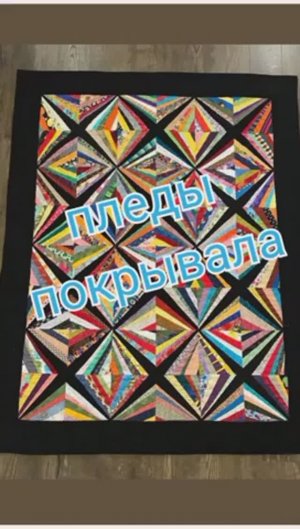 Пледы, покрывала. Джинс, пэчворк, вязание