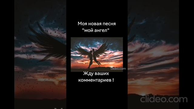 Песня "мой ангел" смотреть онлайн