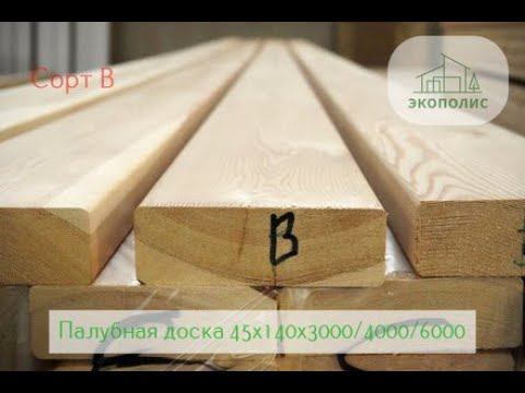 Палубная доска 45х140мм, длина 3/4/6 м. Лиственница, Сорт В