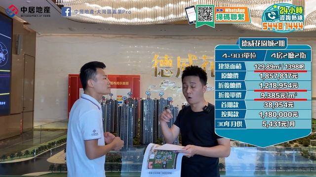 惠州德威花園｜8折再送首期 首期2萬買惠州現樓 自帶底商 戶戶朝南 70-130㎡二至四房 單價8字頭起【中居地產-樓盤推介】@ZJproperty