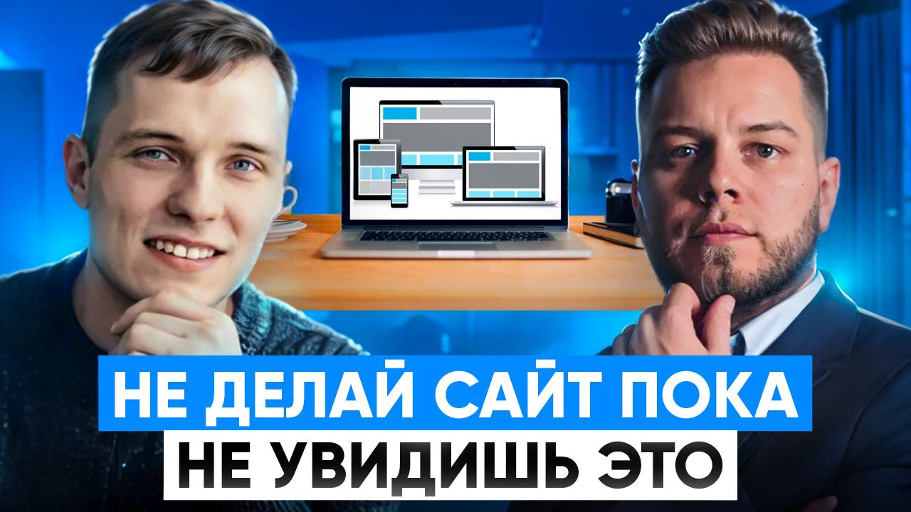 17 КОНВЕРСИЯ. 7 Летний ОПЫТ по продающим сайтам в 1 видео