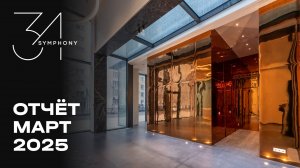 Symphony 34 | Март 2025 | Динамика строительства | MR Group