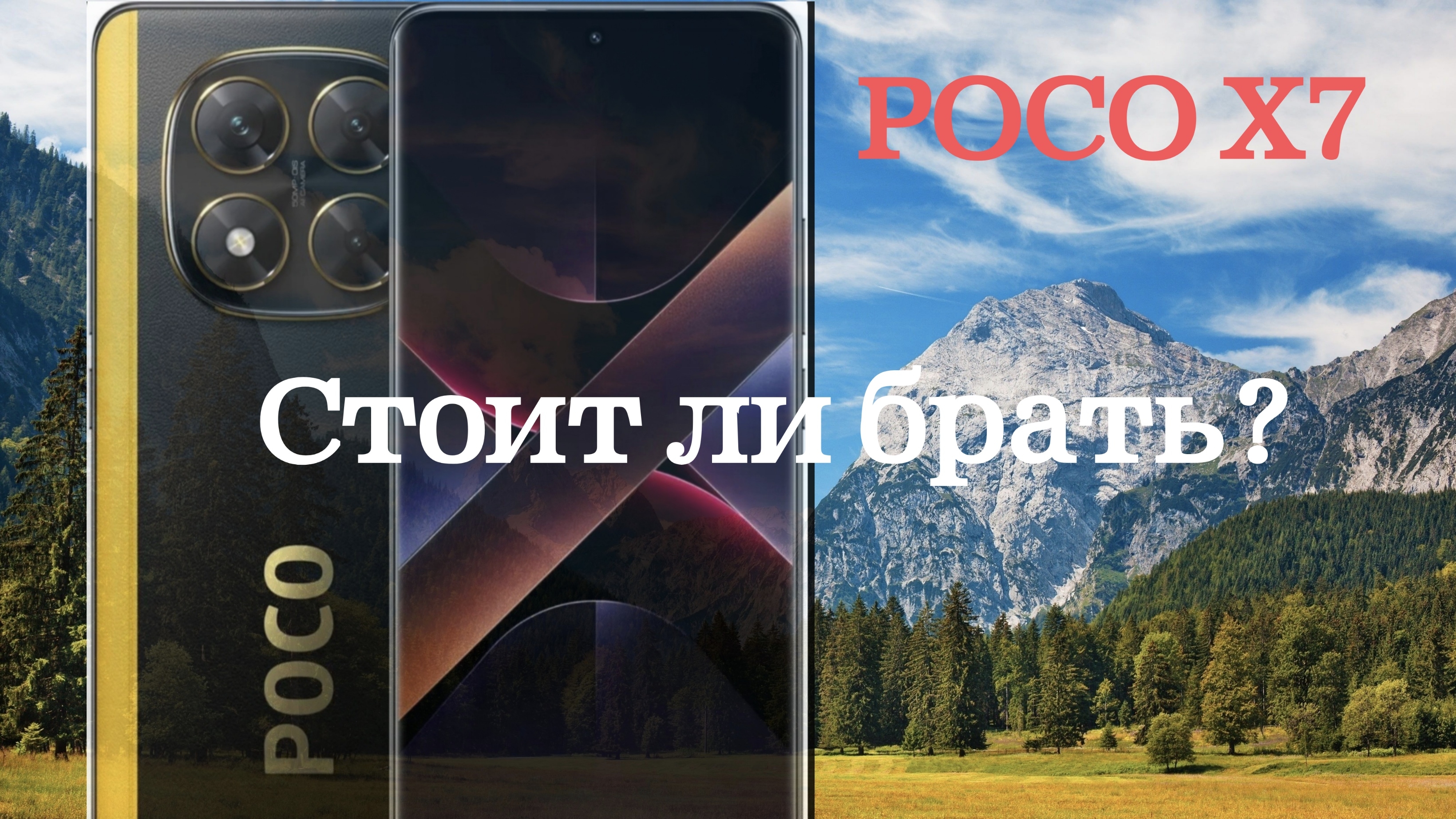 Обзор Poco x7 xiaomi, плюсы и минусы, сравнение с poco x6, стоит ли брать