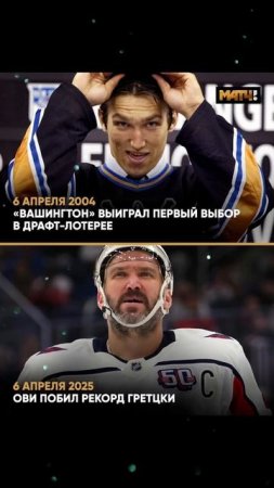 ЛЕГЕНДА МИРОВОГО ХОКЕЯ 🏒
