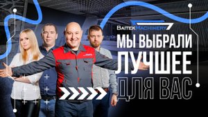 Baitek Machinery - дорожно-коммунальная техника, дилерская сеть, лизинг