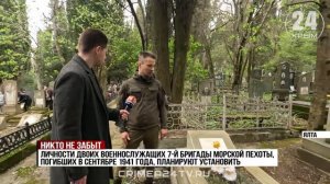 Вернуть имена: поисковики установят личности двух морских пехотинцев, покоящихся в Ялте