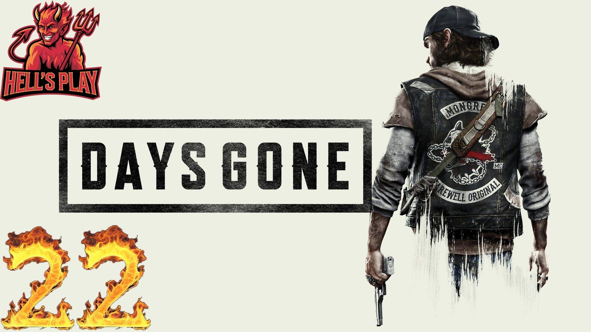 #22 [спонсорский] Days Gone