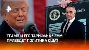 Тарифная война: сможет ли Трамп вернуть США экономическое величие / ИТОГИ НЕДЕЛИ с Петром Марченко