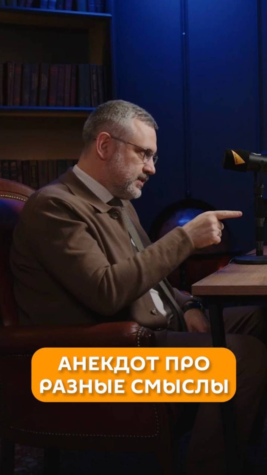 Анекдот про разные смыслы