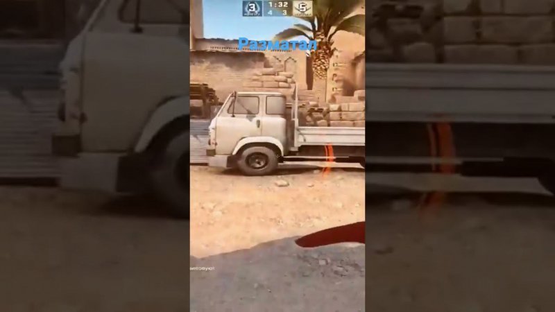 CSGO Разматал!