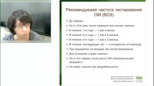 Почему для тестирования используют несколько онкомаркеров Характеристики онкомаркеров