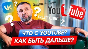 Ютуб блокируют! Как теперь рассказывать о стройке? Для чего я это делаю? о чем снимать видео?