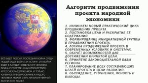 Алгоритм продвижения проекта народной экономики. Часть 1.