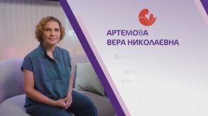 Артемова Вера Николаевна