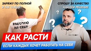 Почему мастера не хотят идти в команду? Как расти если с тобой не хотят работать?