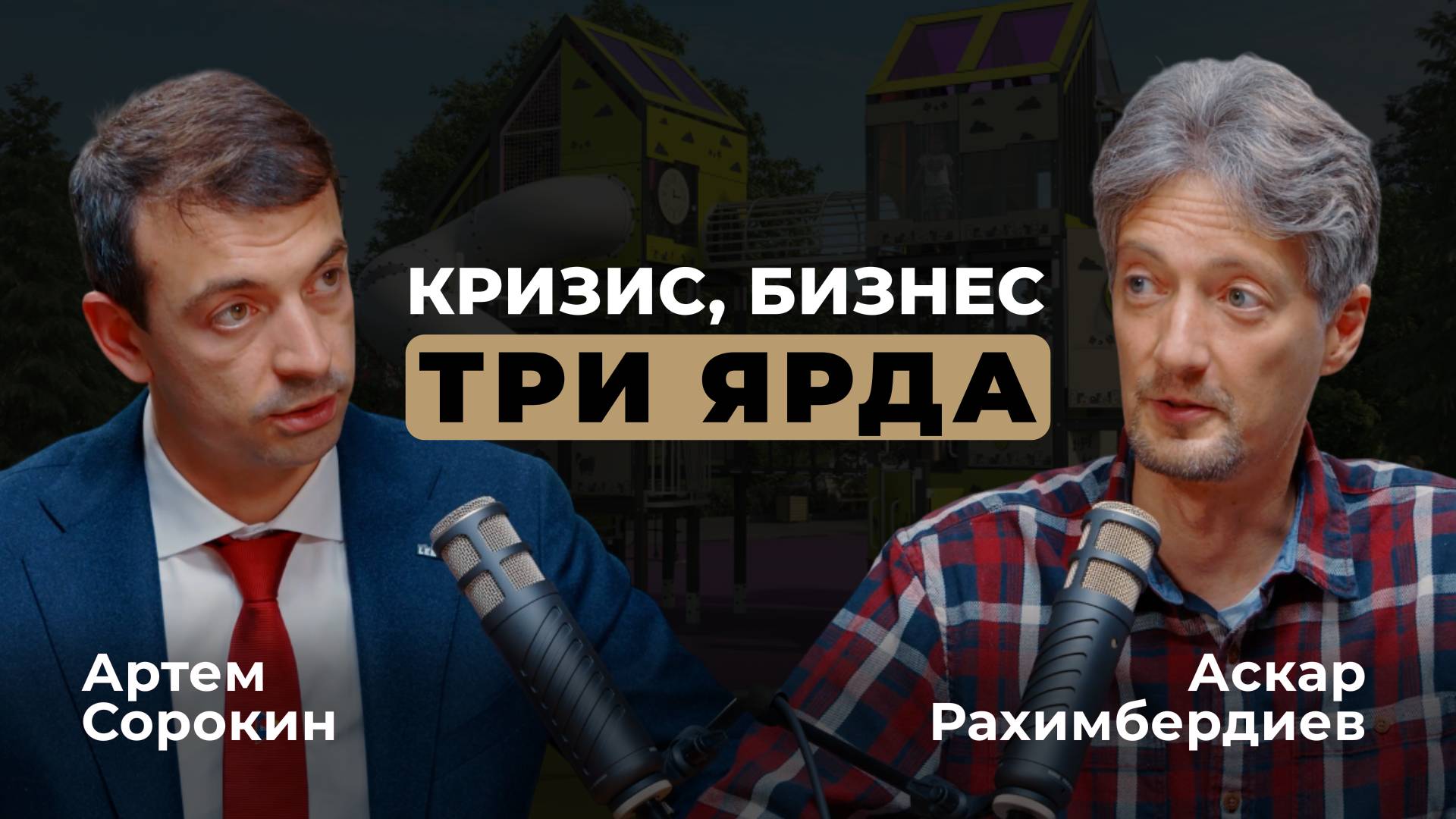 Как построить бизнес на 3 МИЛЛИАРДА рублей с нуля? смотреть онлайн