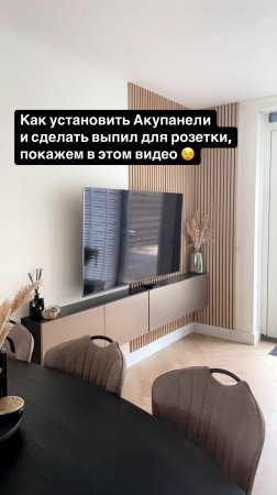 Как установить Акупанели и сделать выпил для розетки, смотрите в нашем видео 😉👌🏻