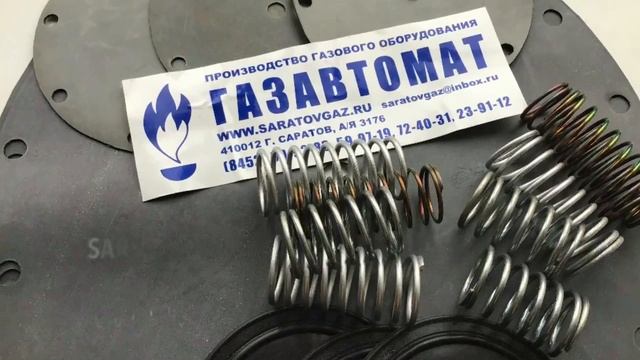 Ремкомплект (мембраны и пружины) для регуляторов давления газа РДГ-50, РДГ-80, РДГ-150