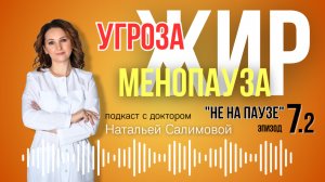 7.2  ⚠️Cкрытая угроза; подкожный и висцеральный жир в менопаузе.