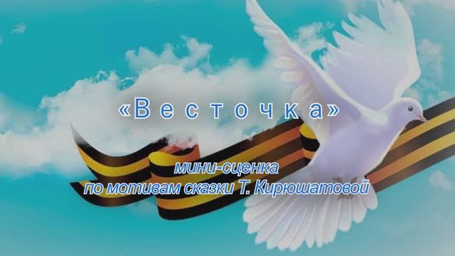 "Весточка" смотреть онлайн