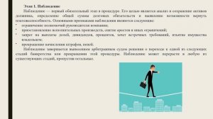 Основы предпринимательства. Банкротство .Основные этапы.