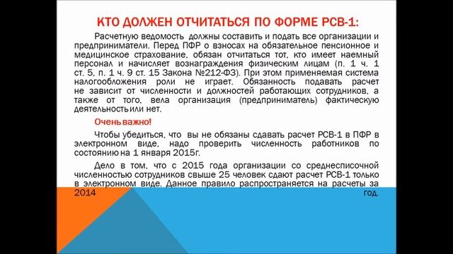 Консультационный центр "МонстерКонсалт". Пенсионная отчетность без ошибок часть 1