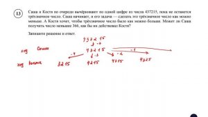 ВПР. Математика. 6 класс. Задание 13. Саша и Костя по очереди вычёркивают по одной цифре из числа